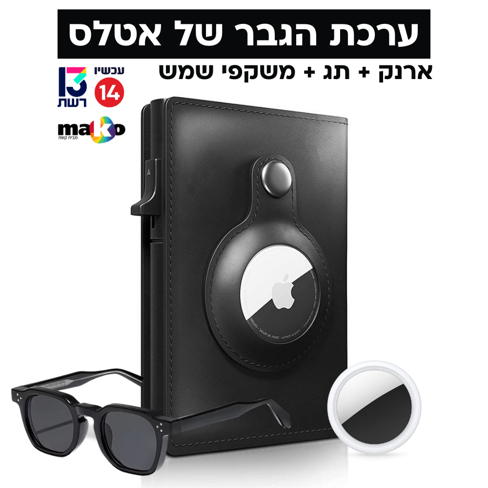 ATLAS V2 - מארז ארנק יוקרתי לגבר