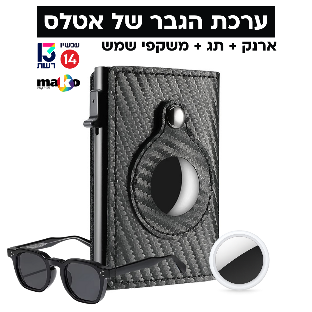 ATLAS V2 - מארז ארנק יוקרתי לגבר