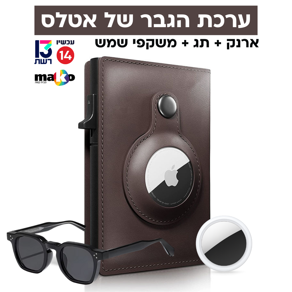 ATLAS V2 - מארז ארנק יוקרתי לגבר
