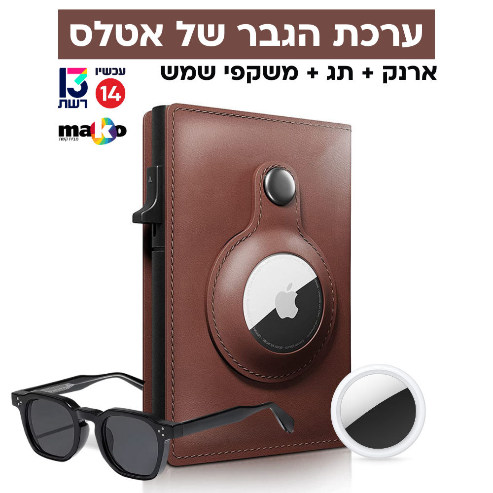 ATLAS V2 - מארז ארנק יוקרתי לגבר